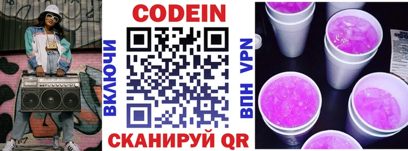Codein Purple Drank  hydra зеркало  Боровичи  цены наркотик 